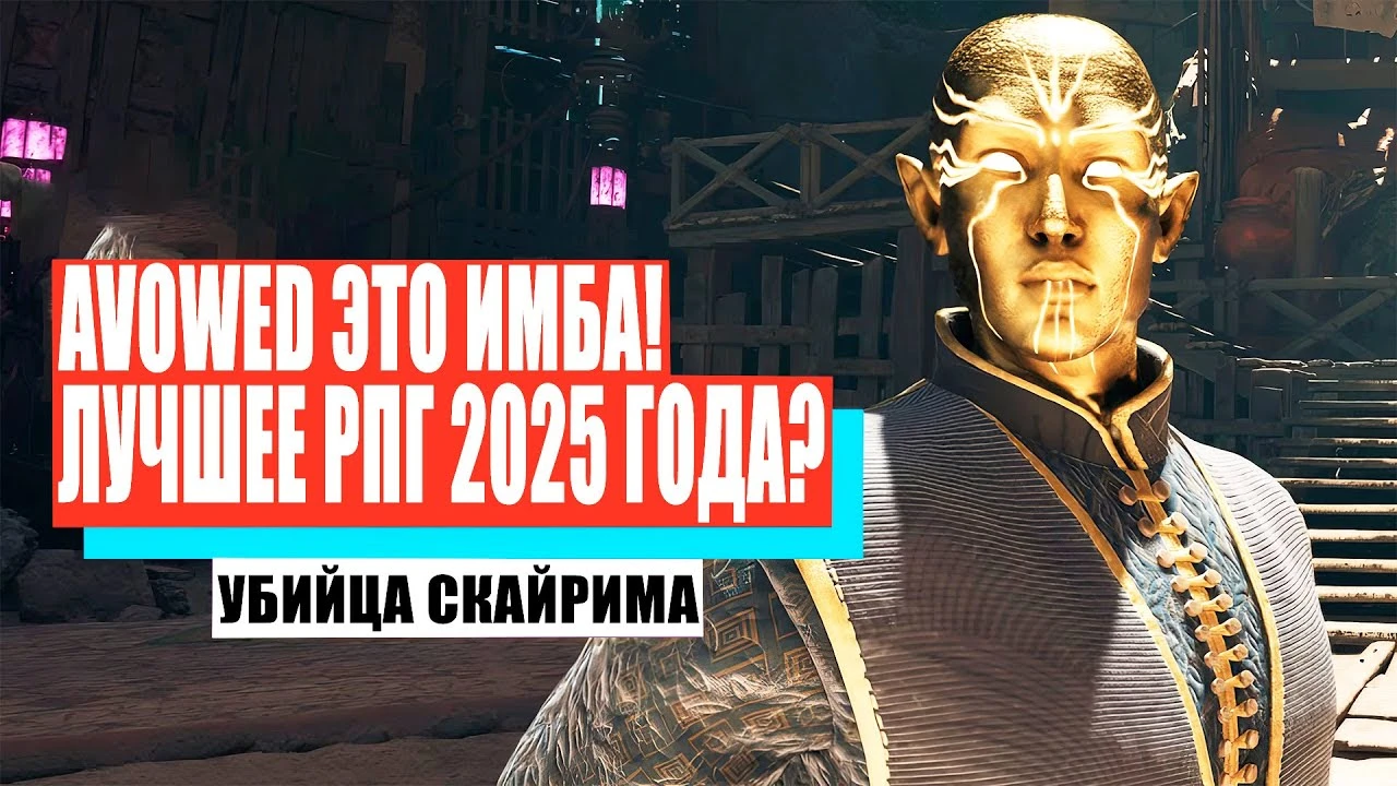 Avowed - новый конкурент культового Skyrim? Полный разбор игры