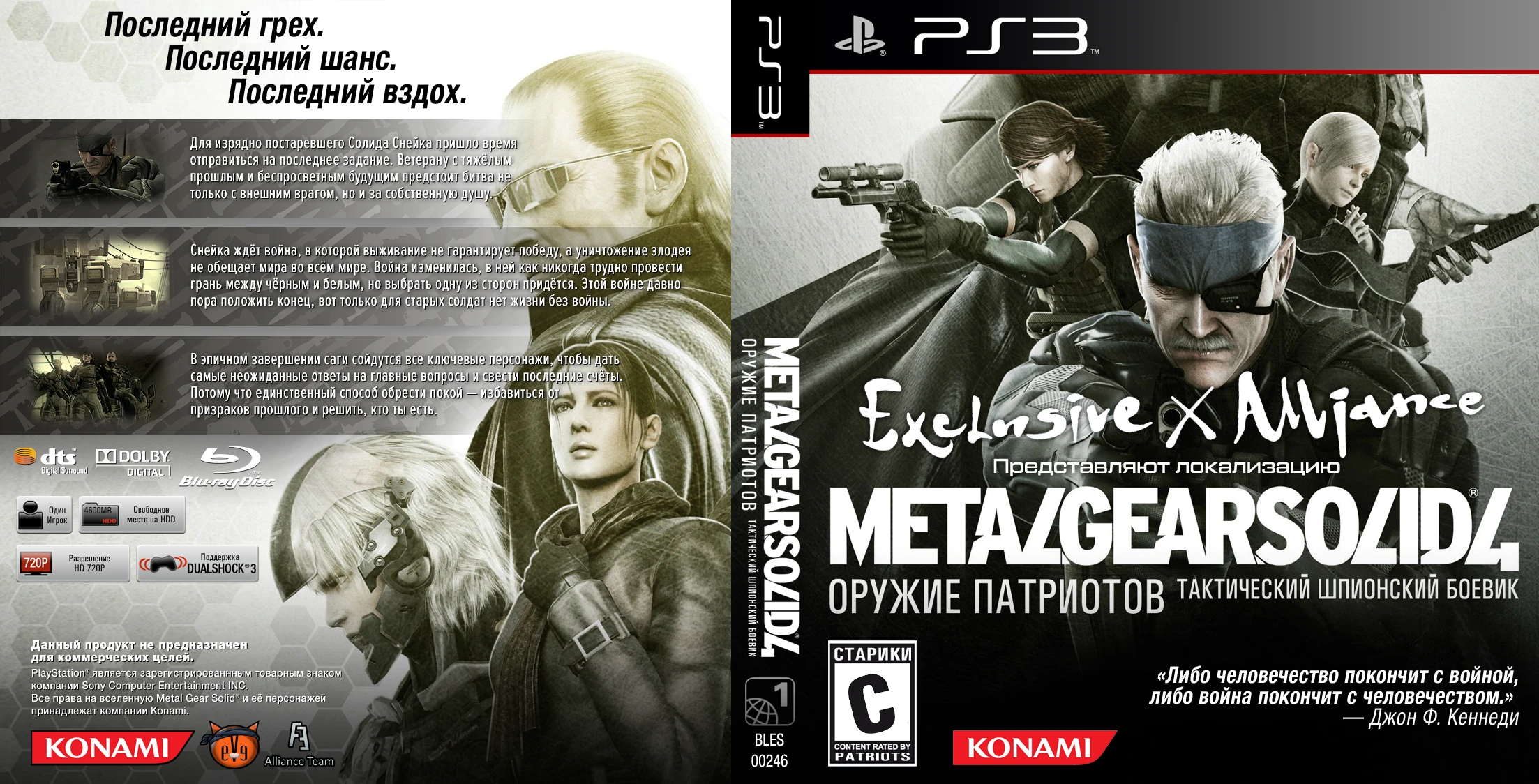 Состоялся релиз фанатского перевода Metal Gear Solid 4 для консоли PS3