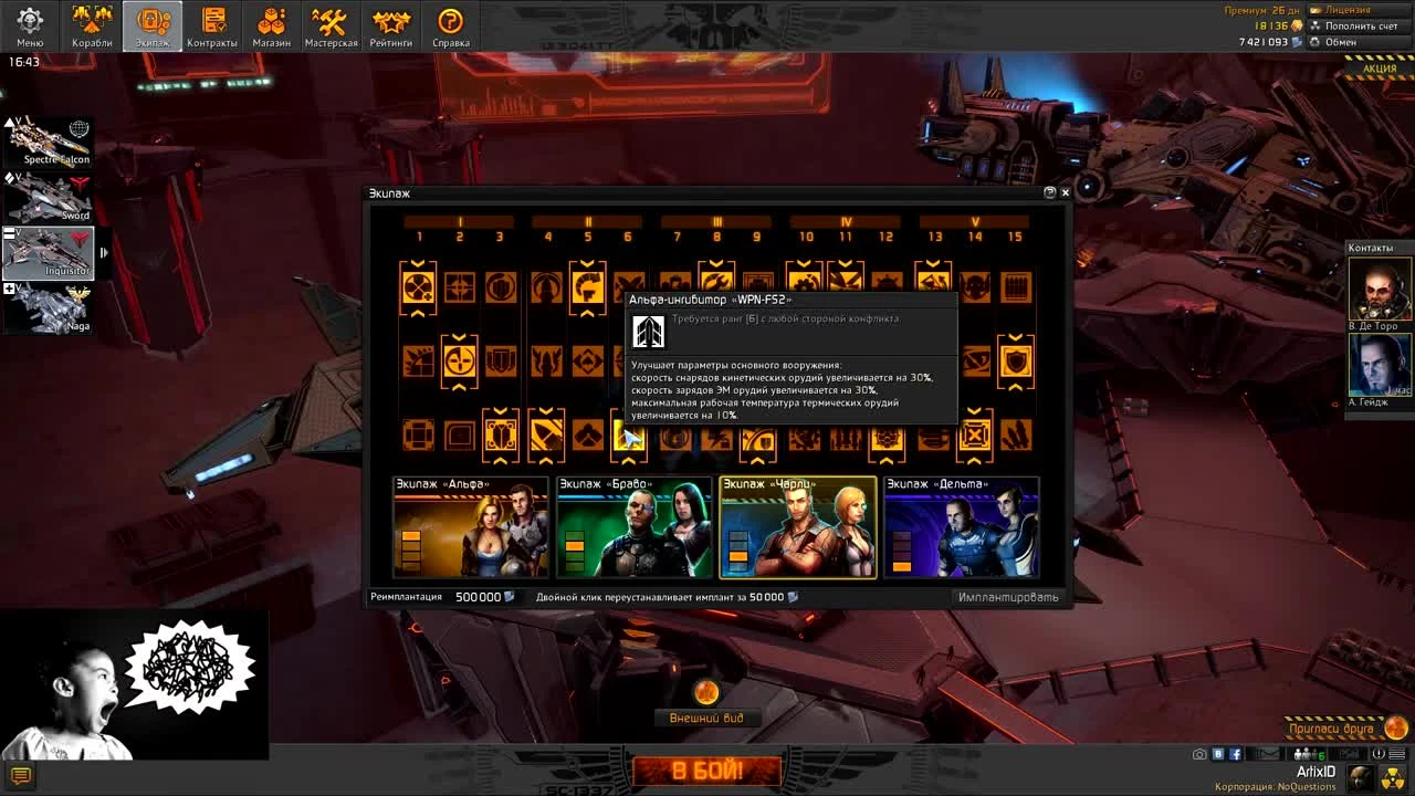 Inquisitor - медленная крышка в STAR CONFLICT.