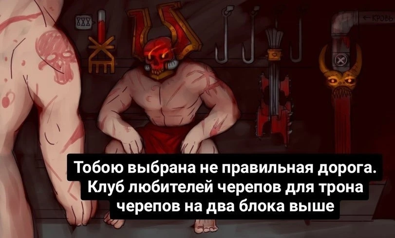 Клуб любителей черепов