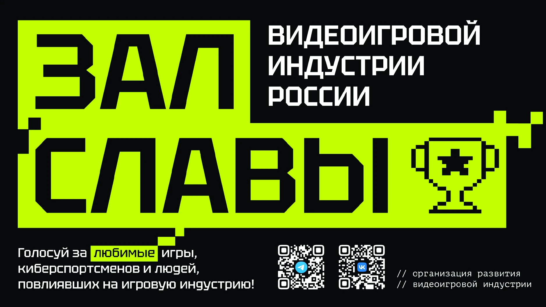 Стартовало третье народное голосование "Зал Славы видеоигровой индустрии"