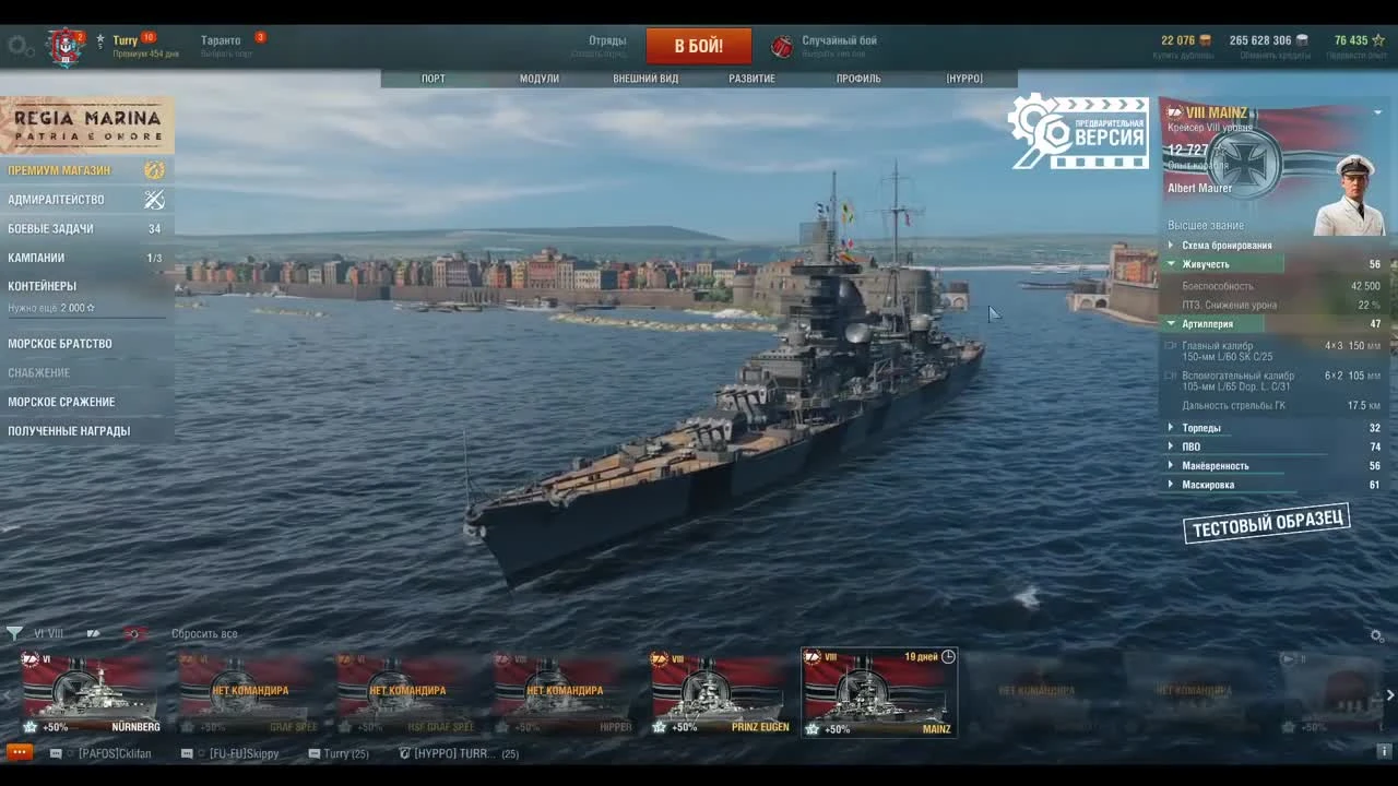 World of Warships - Немецкий облом крейсер Mainz