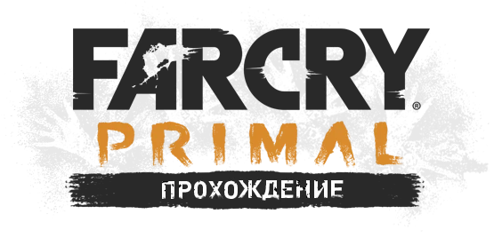 Прохождение игры Far Cry: Primal
