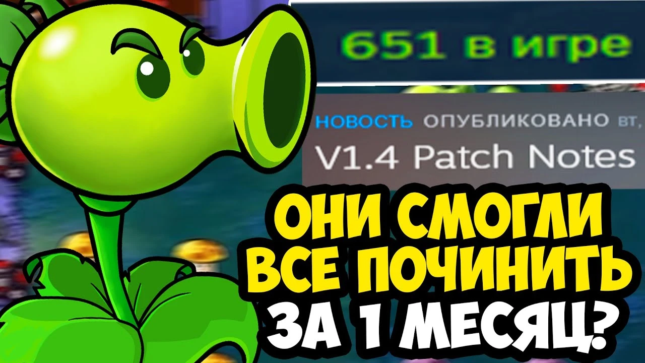 Спасение ремастера Plants vs. Zombies: Кооператив, сбор солнца и работа над ошибками спустя месяц