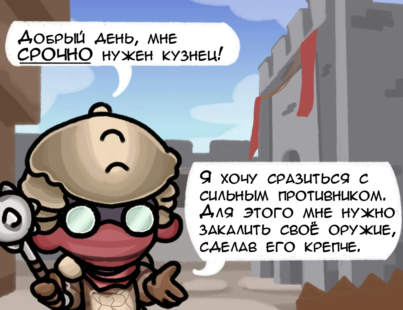 Кузнец наврал, что сделает работу за пару минут