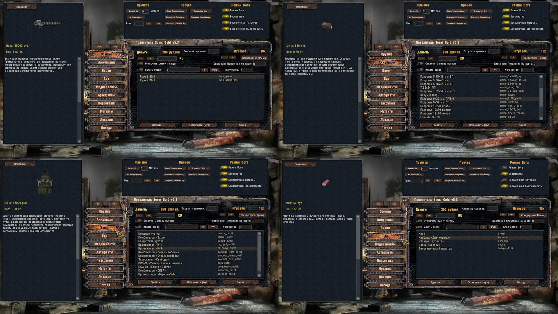 S.T.A.L.K.E.R.: Clear Sky "Чит-Мод - Повелитель Зоны Gold 5.3" [1.5.10]"