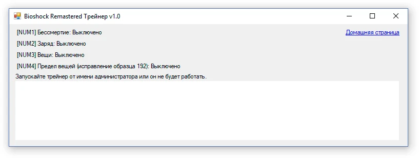 Bioshock - Remastered: Трейнер/Trainer (+4) [1.0.122283] {Artur}