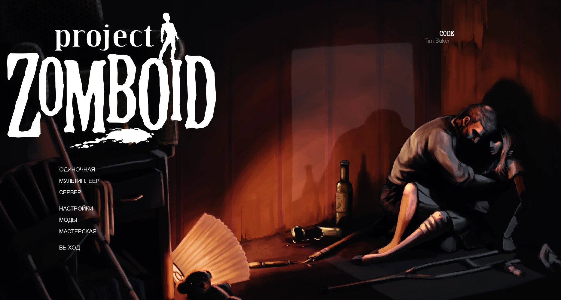 Project Zomboid "Мультиплеер 42.1 [unstable]"