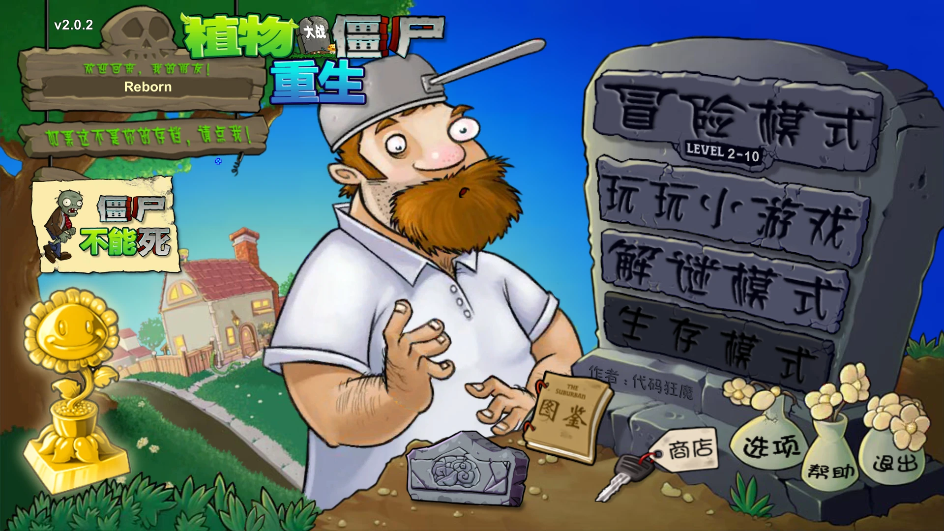 Plants vs. Zombies "Reborn" [V2.0.2]