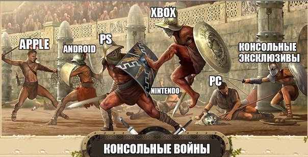 Консольные воины(ч.1?)