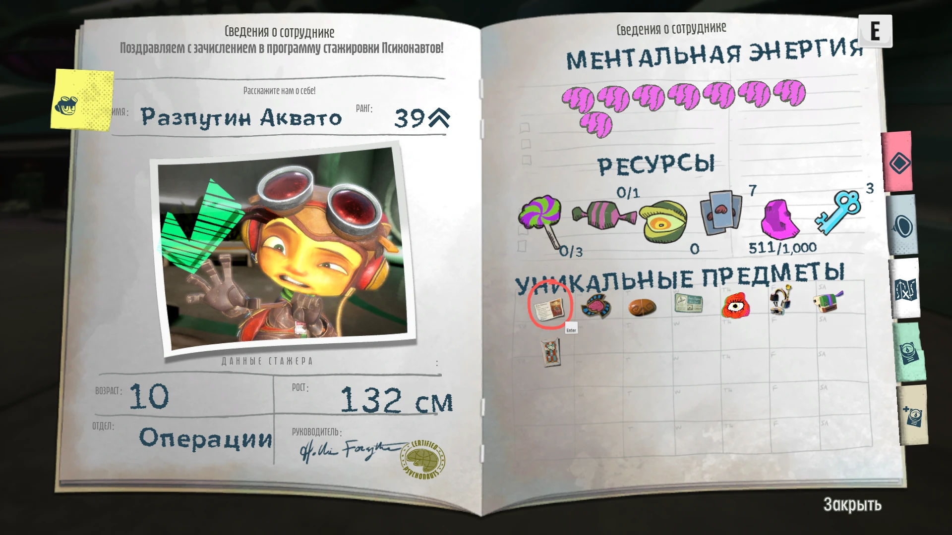 Psychonauts 2 "Сохранение после прохождения игры"