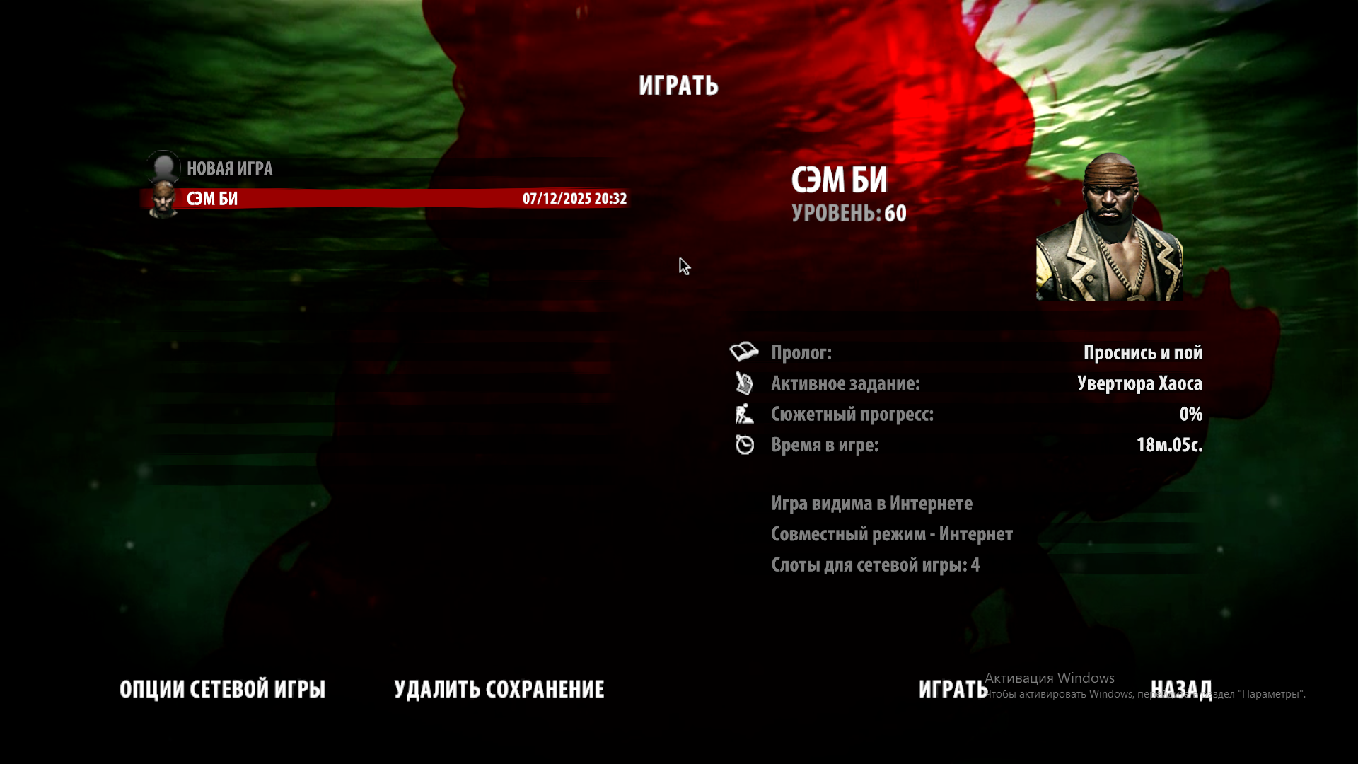 Dead Island - Definitive Edition "Сохранение - Персонаж прокачан до 60 уровня в начале игры" [Steam]