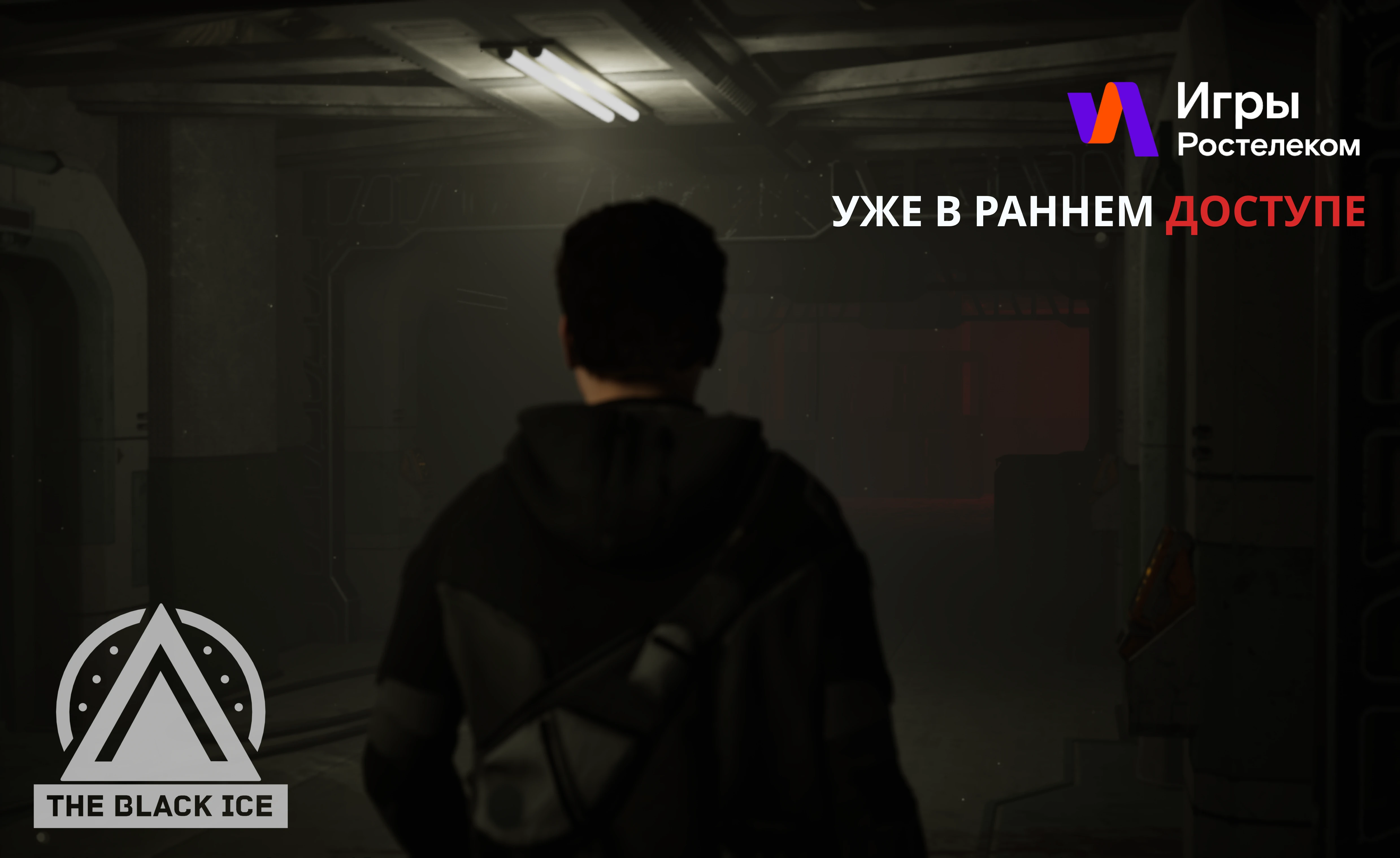 Хоррор про заброшенную антарктическую станцию The Black Ice вышел в раннем доступе на платформе Игры Ростелеком