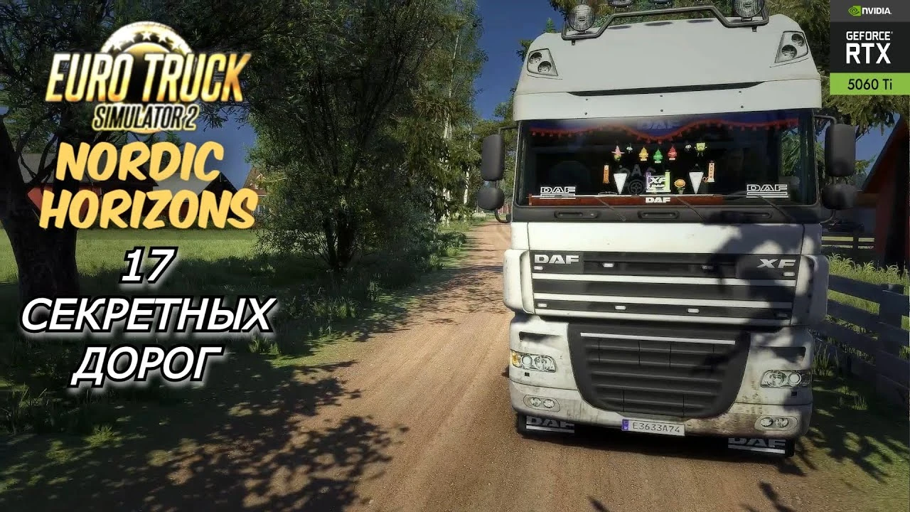 Скрытые маршруты Скандинавии: Где искать 17 секретных дорог в DLC Euro Truck Simulator 2 Nordic Horizon