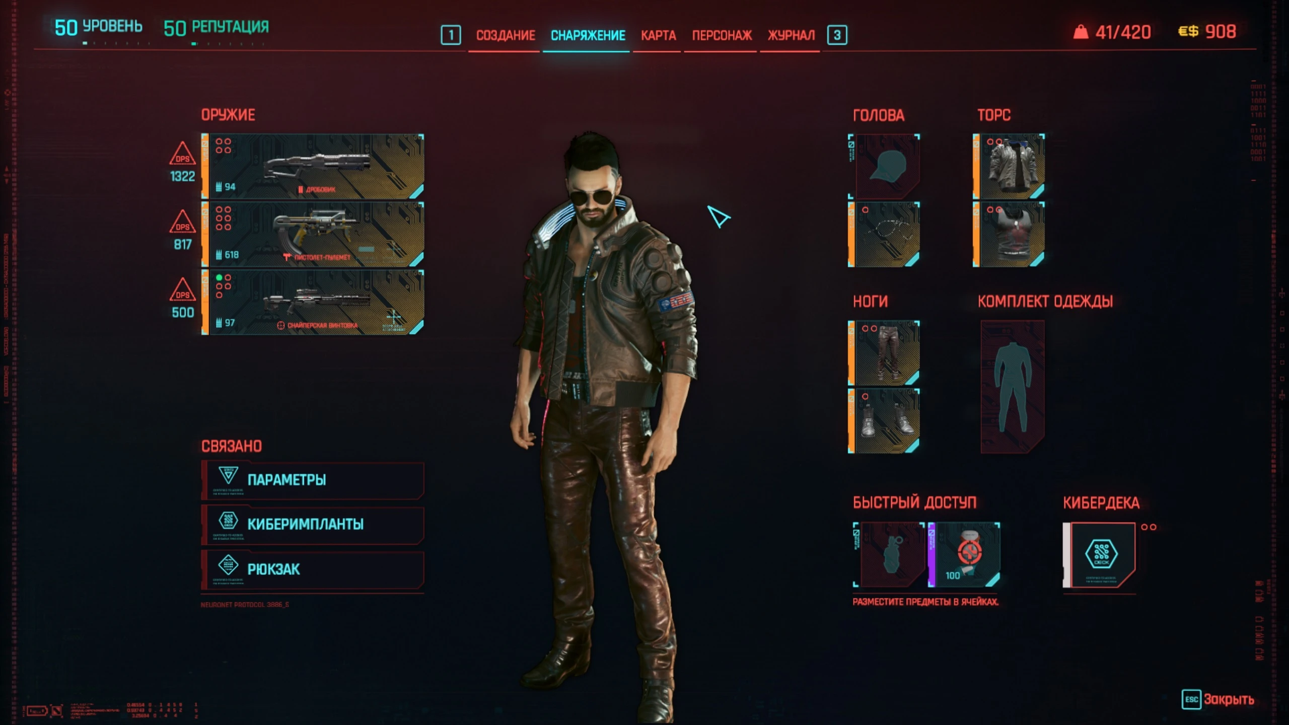 Cyberpunk 2077 "Сохранение - Начало игры, Полная Прокачка, Мужчина, Корпорат" [1.63]