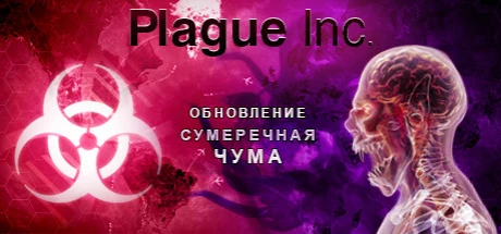 Plague Inc: Evolved: Трейнер/Trainer (+3) [20161202] {Johnkittz}