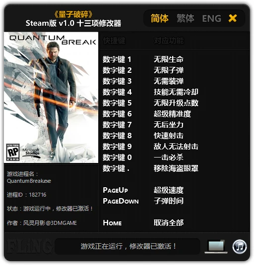 Quantum Break: Трейнер/Trainer (+13) [1.0: Steam Version] {FLiNG}