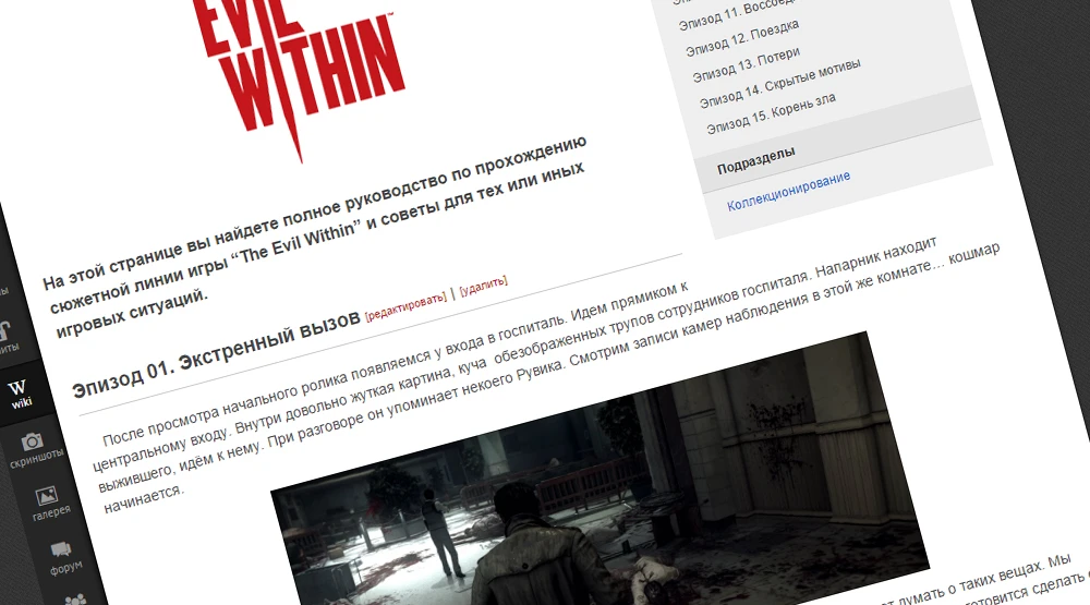 Прохождение игры и другие новости Wiki