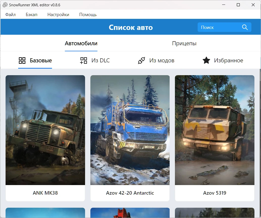 SnowRunner "Редактор XML" [1.0.0]