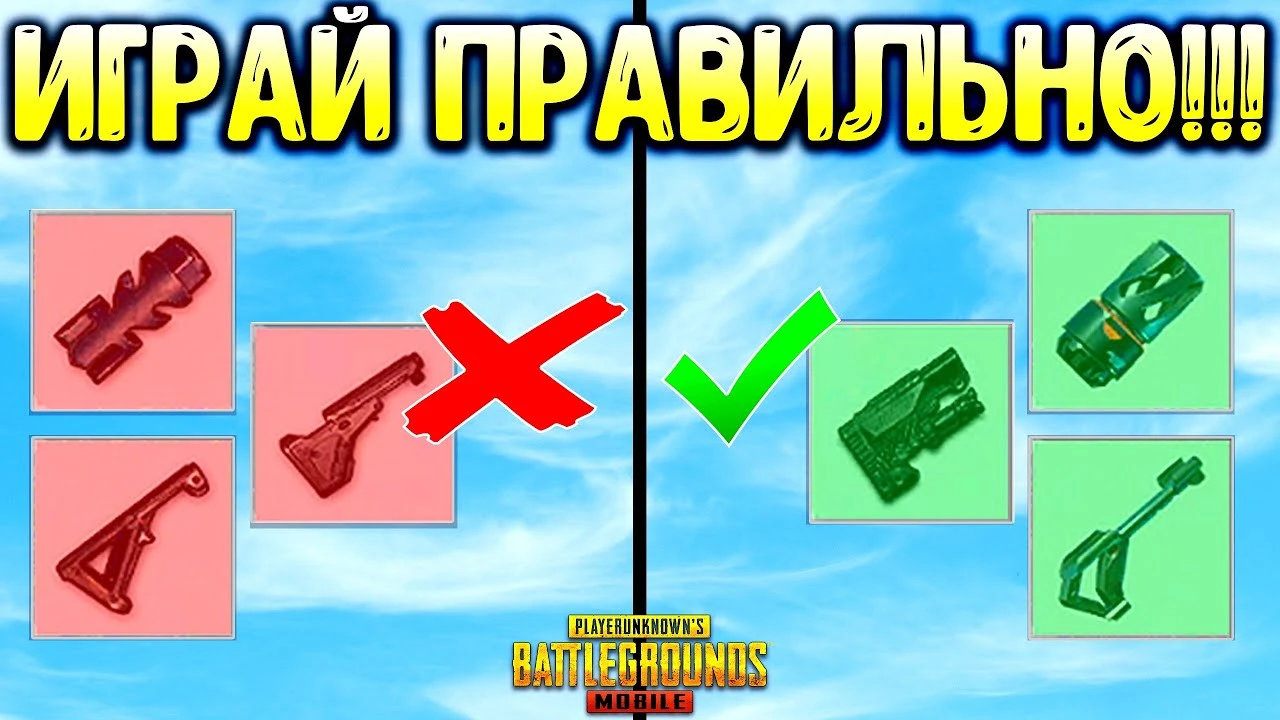 Идеальный контроль отдачи: гайд по лучшим обвесам в PUBG Mobile на 2025 год