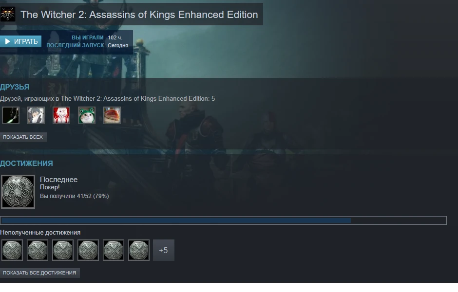 The Witcher 2: Assassins of Kings / Ведьмак 2: Убийцы Королей: Чит-Мод/Cheat-Mode (Увеличение выпадения 5 одинаковых кубиков на 50% для ачивки "Покер")
