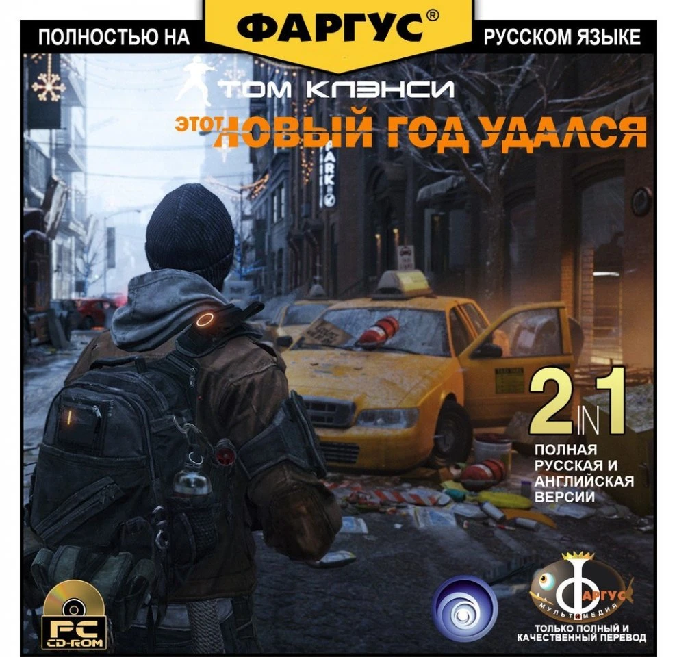 Обложка The Division от Фаргус
