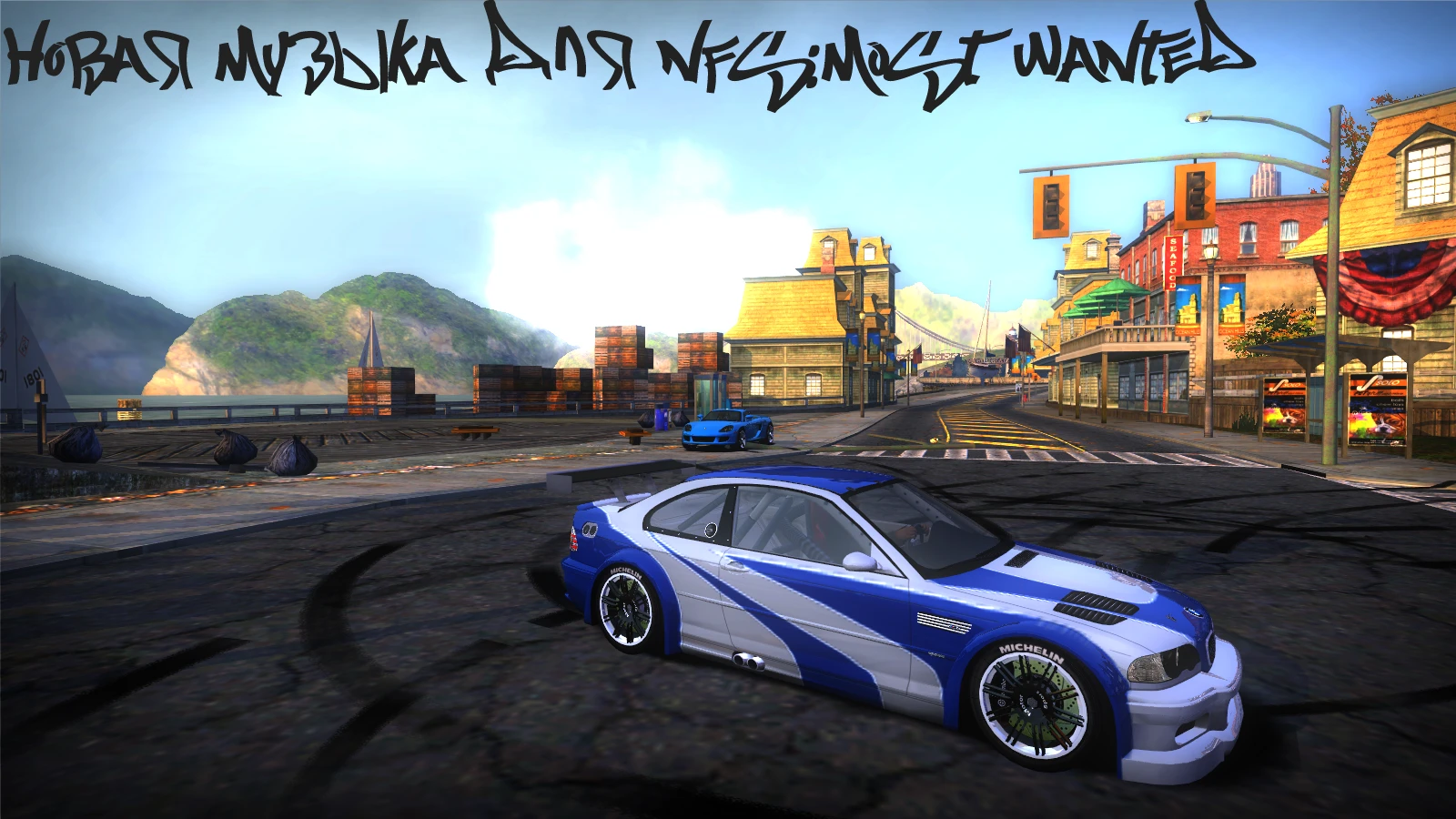 Need for Speed: Most Wanted Новая музыка для NFS:MW (2005)"