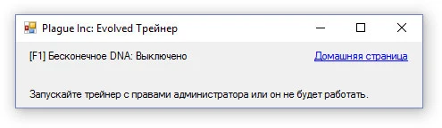 Plague Inc: Evolved Трейнер/Trainer (+1: ДНК / DNA) [All Versions] {Artur}