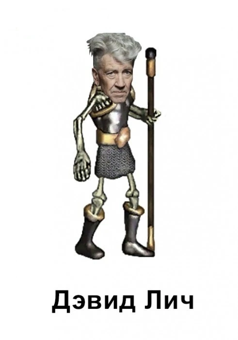 Дэвид Лич