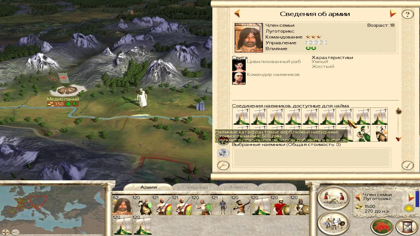 Rome: Total War "Новые отряды наёмников"