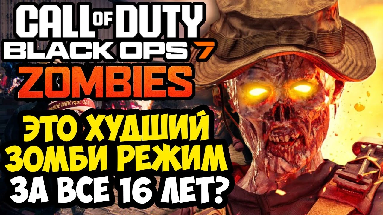 Зомби-режим беты Black Ops 7: Полный ремейк Cold War на старой карте?