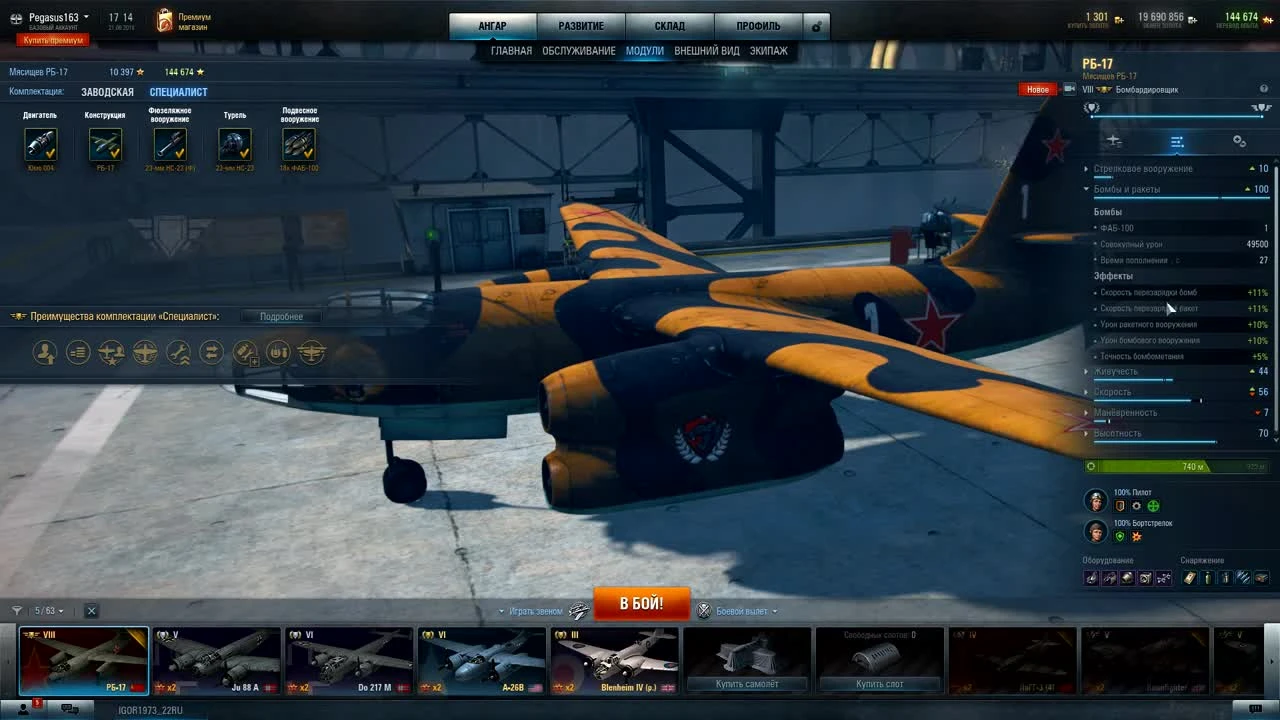 World of Warplanes: РБ-17 Билд специалиста
