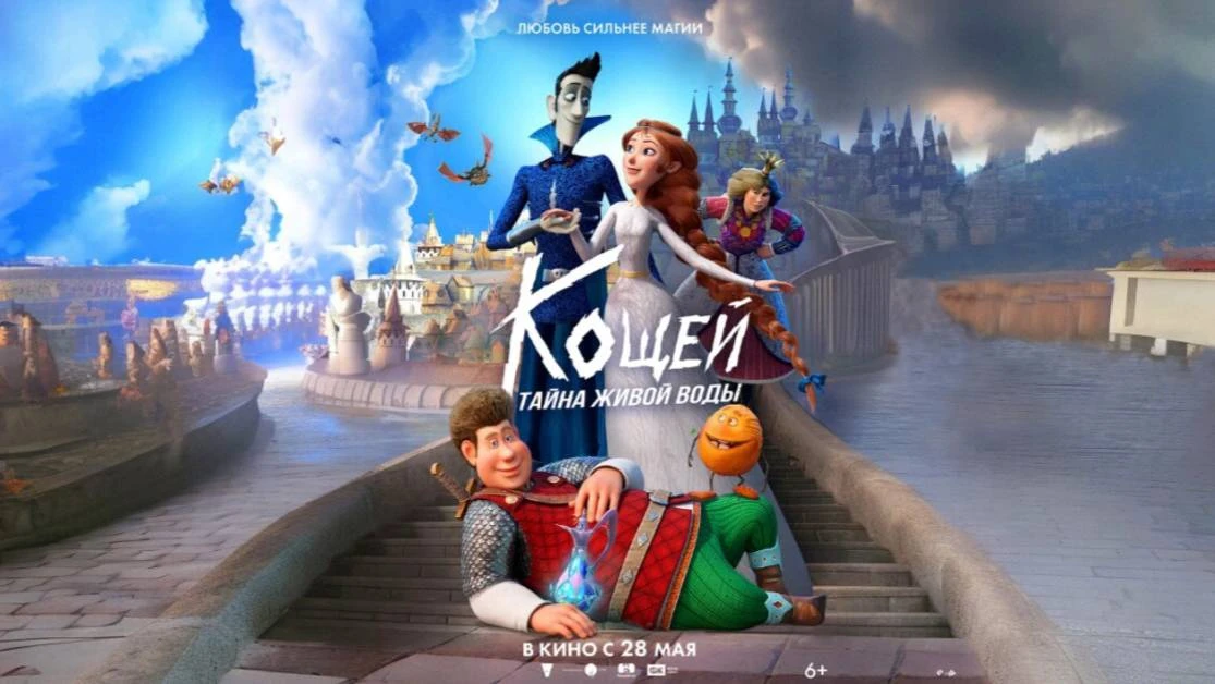 Представлен тизер анимационного фильма "Кощей. Тайна живой воды"