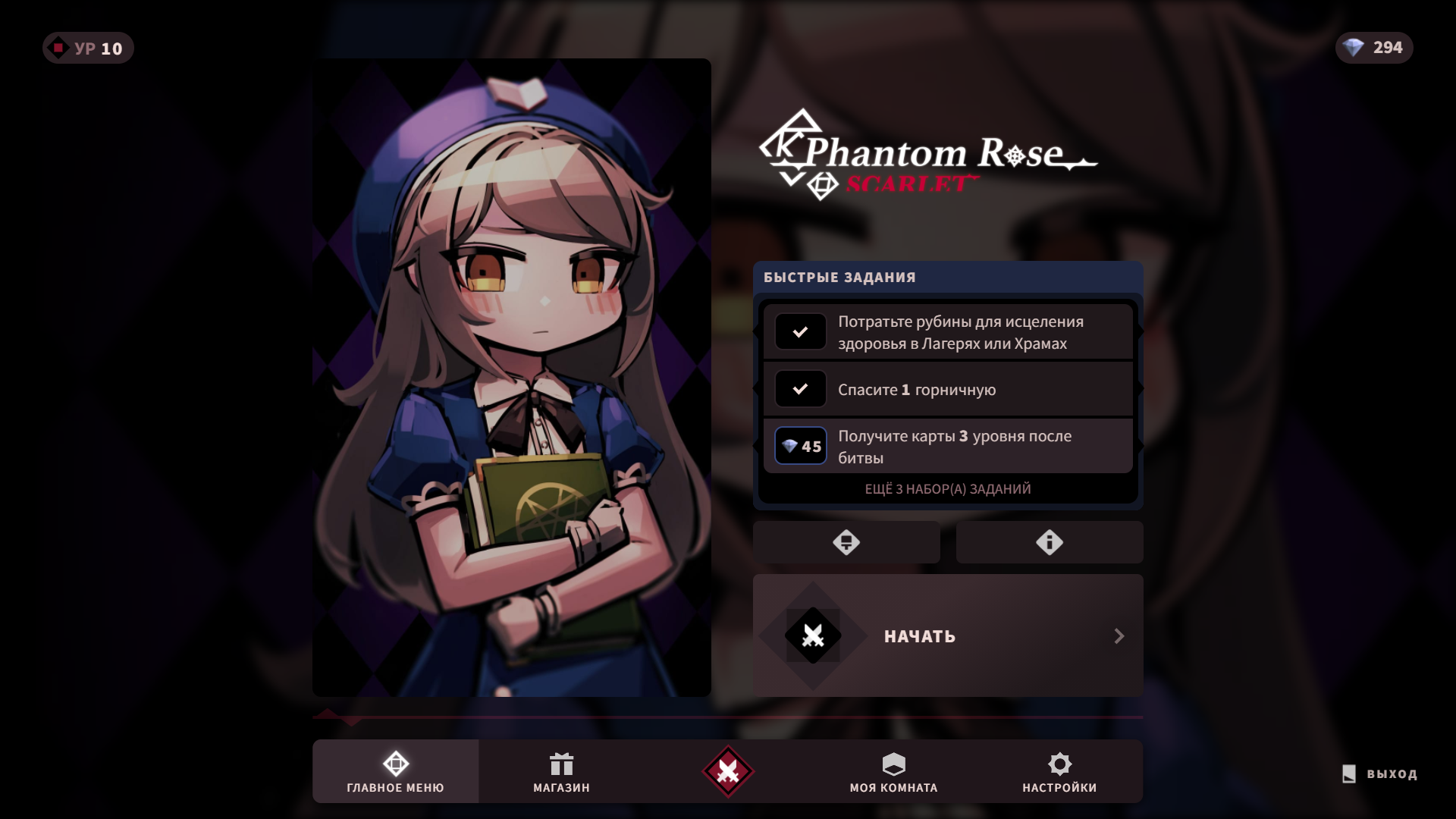 Phantom Rose "Сохранение - игра пройдена на 75%"