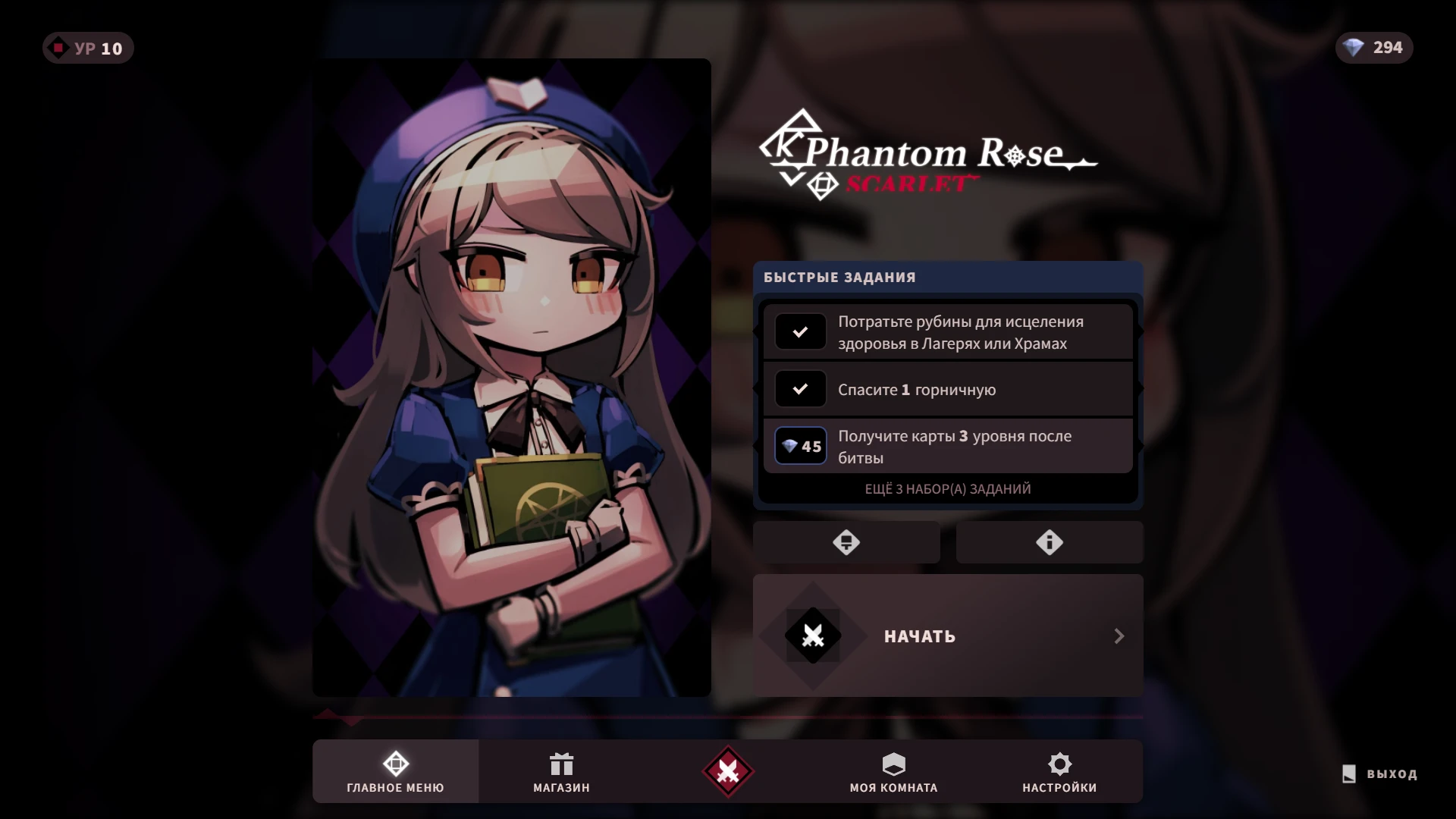 Phantom Rose "Сохранение - игра пройдена на 75%"