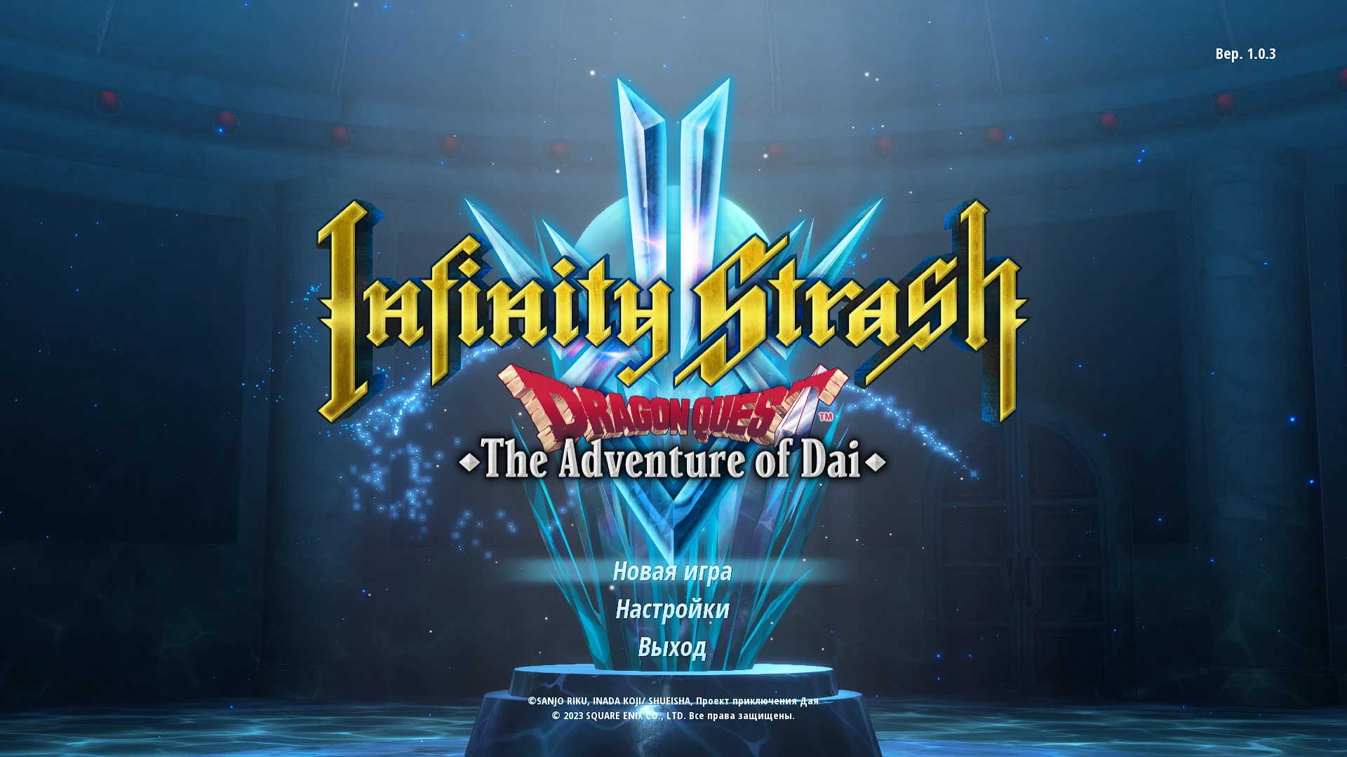 Infinity Strash - Dragon Quest: The Adventure of Dai "Руссификатор текста"