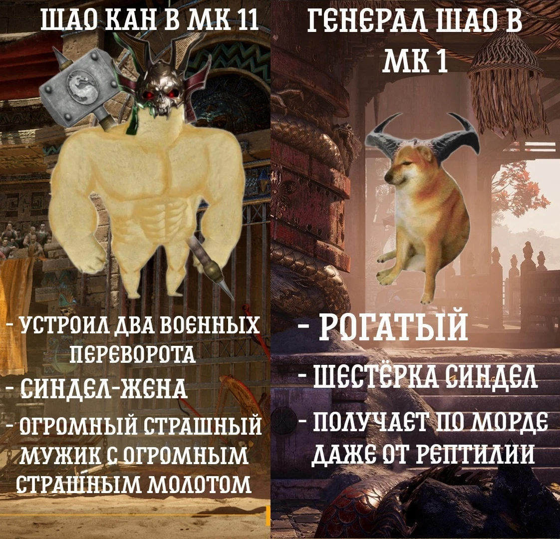 Шао Кан в разных частях