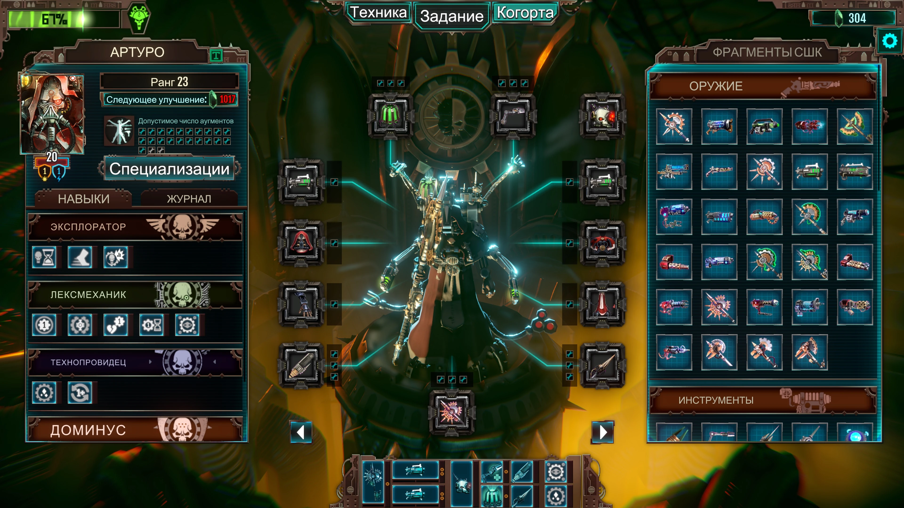 Warhammer 40000 Mechanicus + Heretek "8-Сохранений" [1.4.6.1]