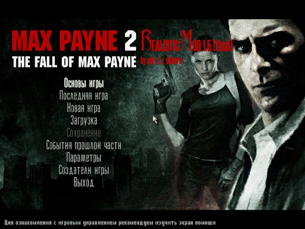 Max Payne 2 "Realistic mod 1.5"