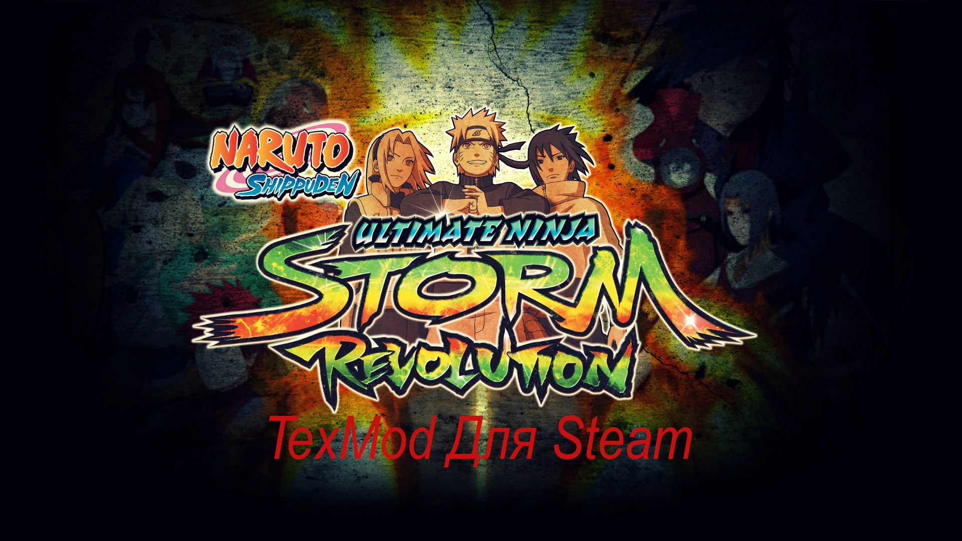 Naruto Shippuden: Ultimate Ninja Storm Revolution "TexMod Для Лицензии"