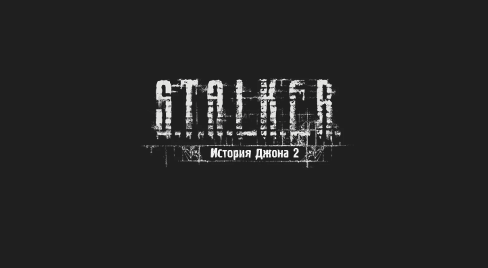 S.T.A.L.K.E.R.: Call of Pripyat "История Джона 2" [v0.2.3]