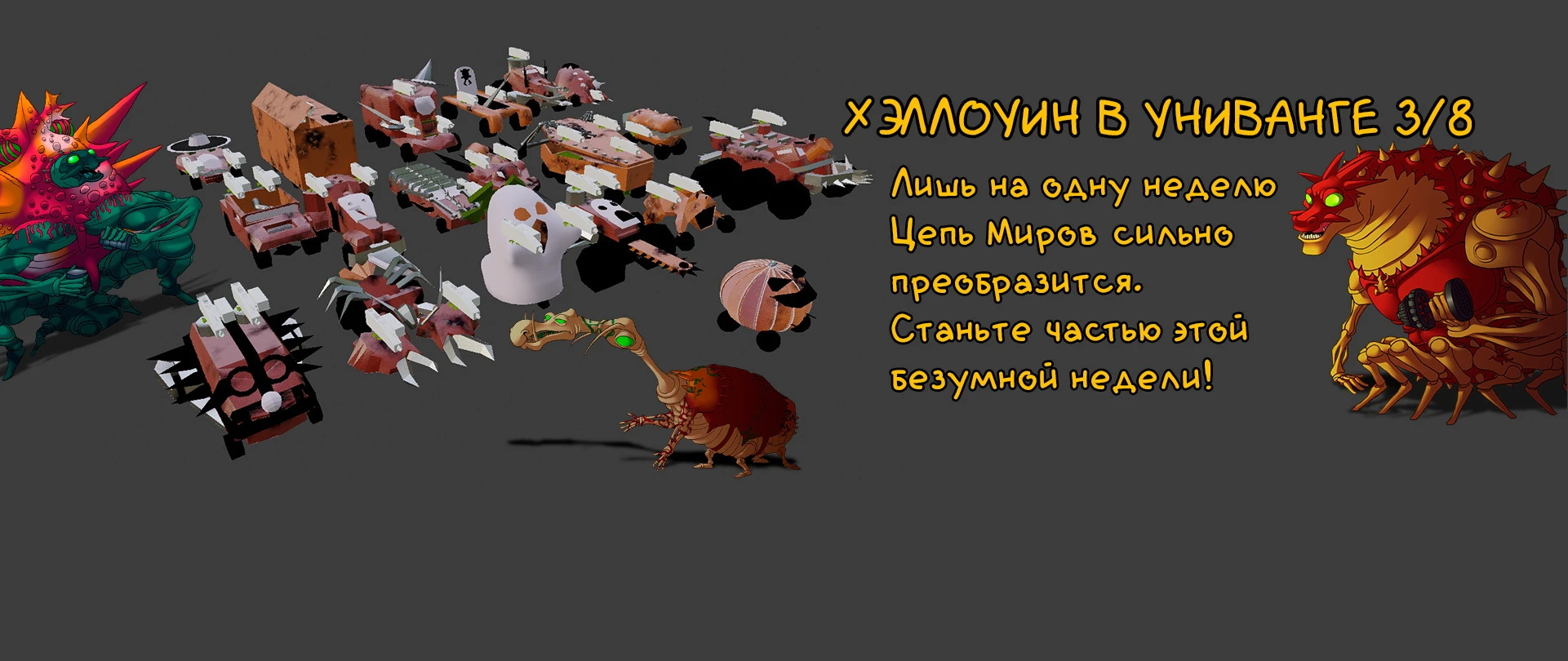 В игре "Вангеры" началось хэллоуинское событие