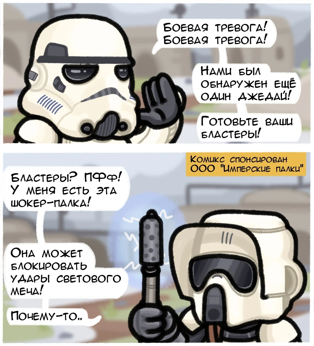 Выручай палка для штурмовика