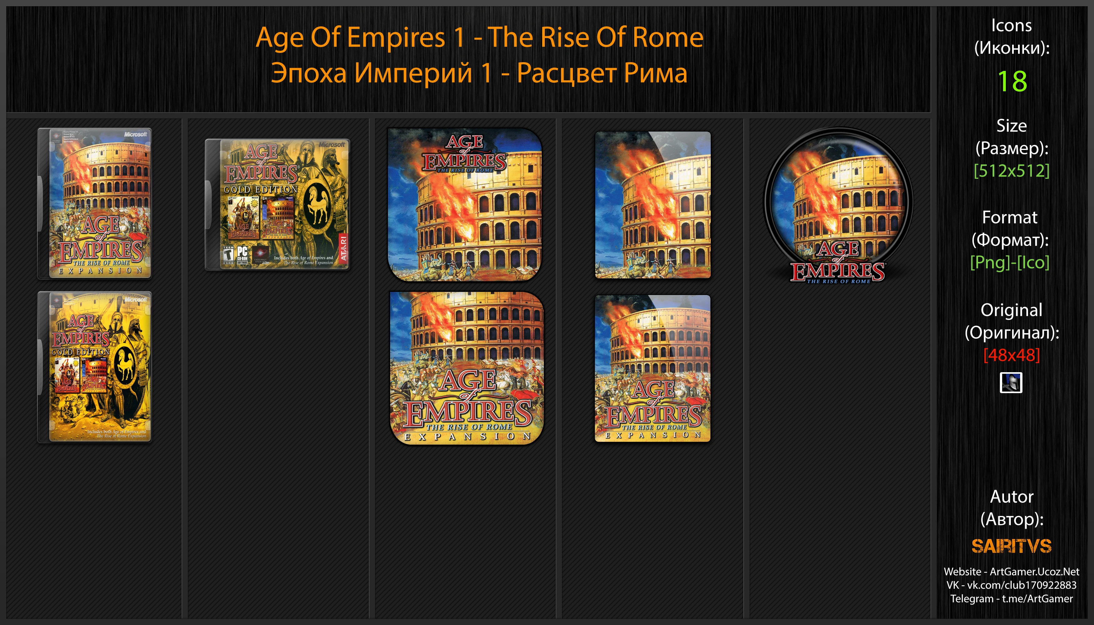 Age Of Empires: The Rise Of Rome "Иконки (ArtGamer)"