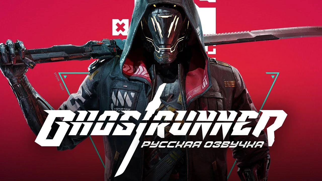 Студия GamesVoice объявила о начале работы над русской озвучкой Ghostrunner