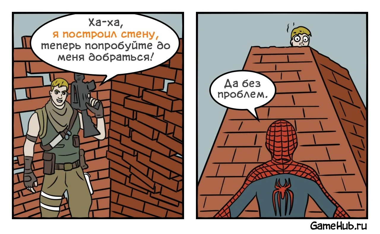 Стена тебе не поможет