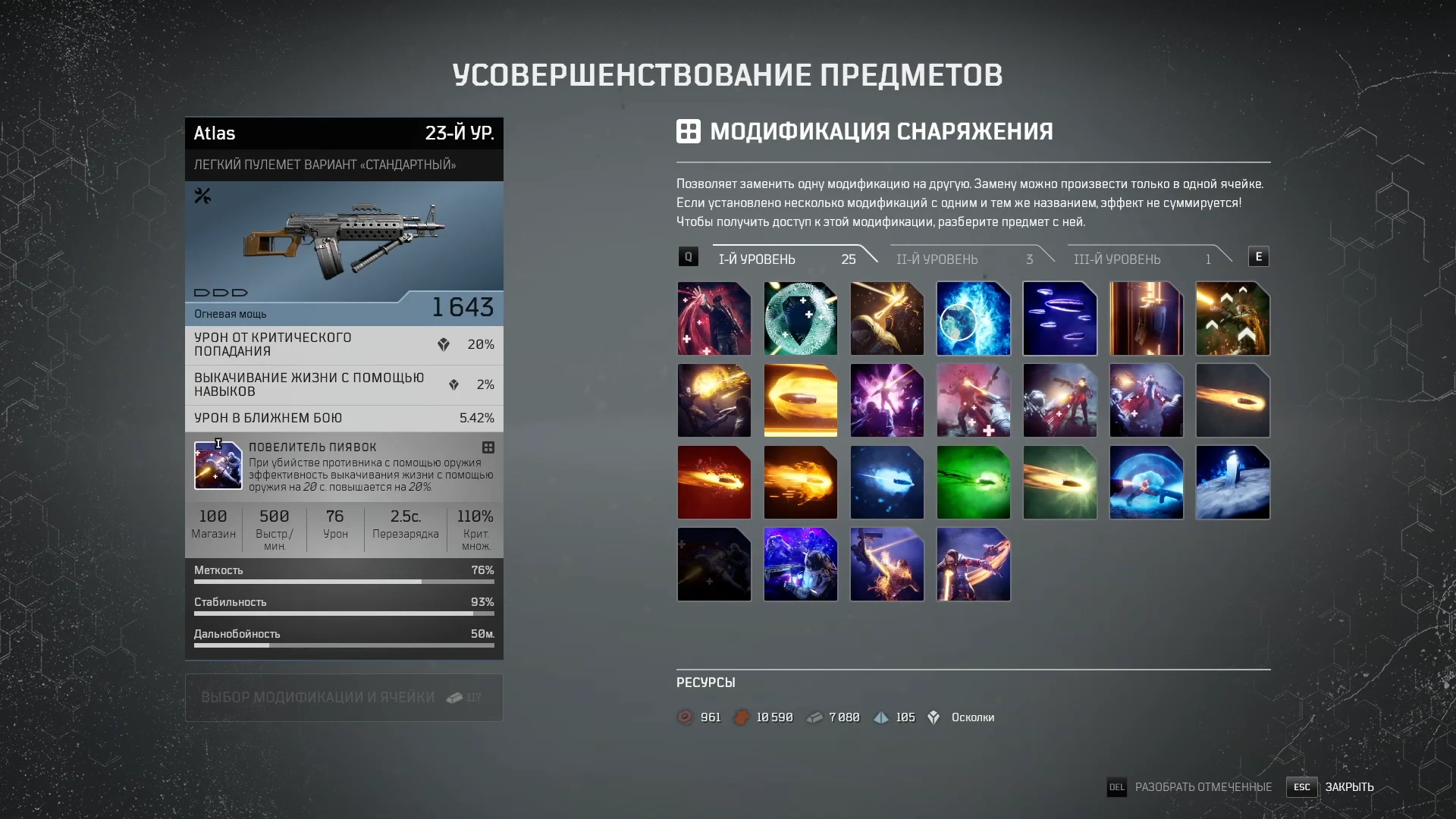 Усовершенствование предметов в Outriders Worldslayer и общие советы по крафту