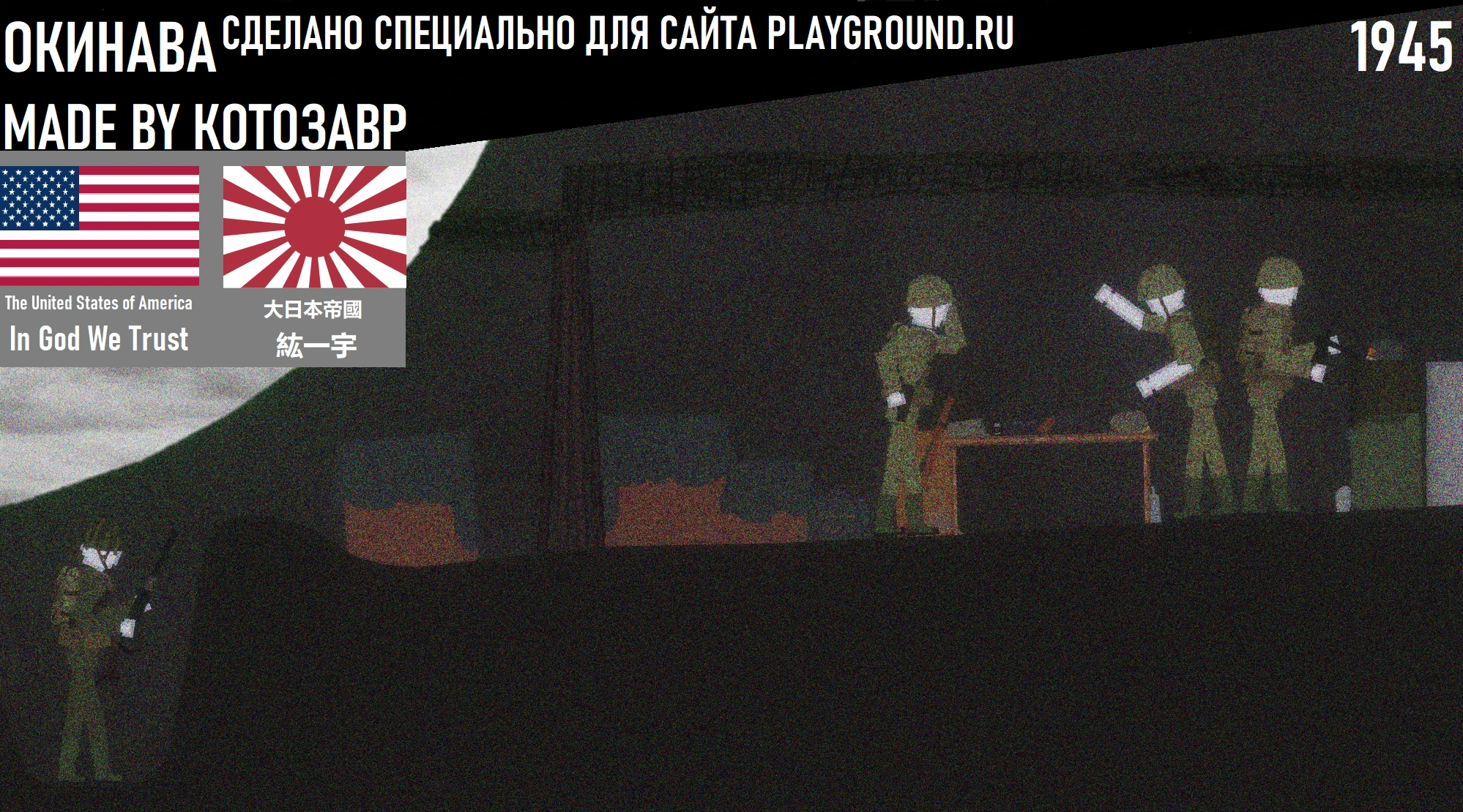 People Playground "Окинава" [1.27.5+]