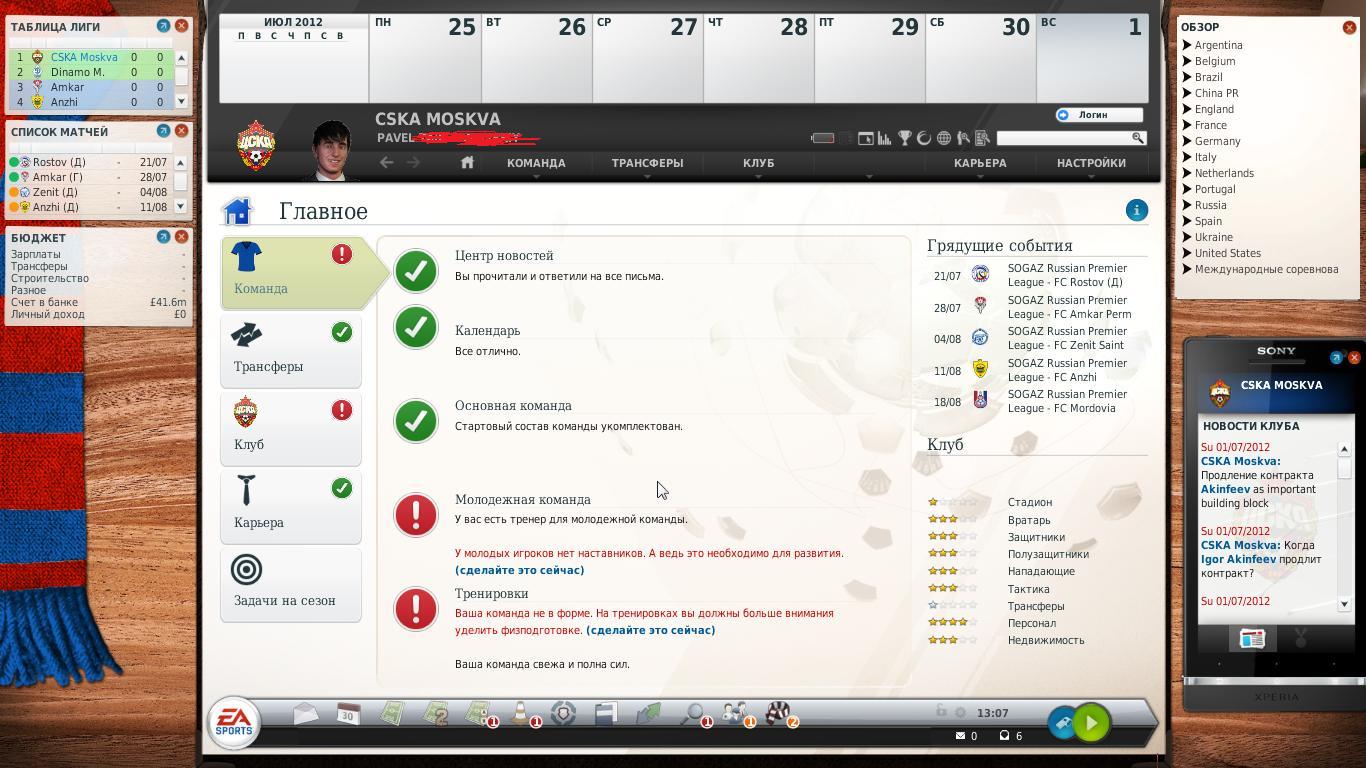 Шрифт патч для FIFA MANAGER 13