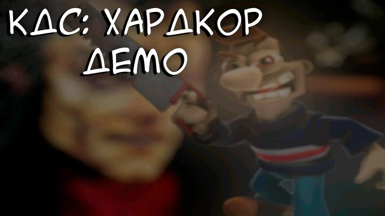 Neighbours From Hell: Hardcore DEMO "Сохранение - игра пройдена на 100%"